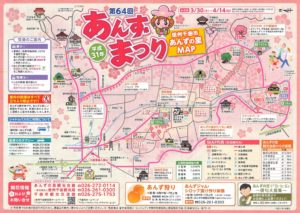 第64回あんずまつり