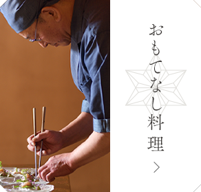 五つの料理