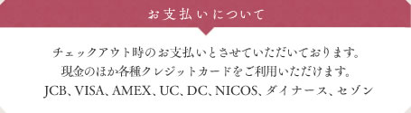 お支払いについて