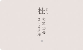 桂