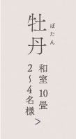 牡丹