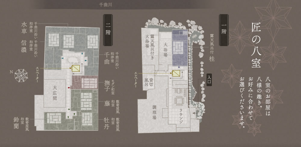 匠の八室　八室のお部屋は八様の趣き。お好みに合わせてお選びくださいませ。