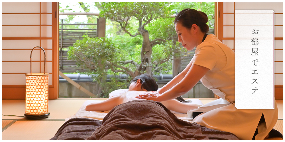 贅沢なお寛ぎの日　お部屋でエステ