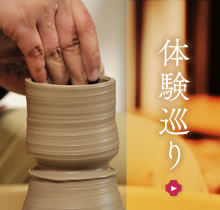 体験巡り