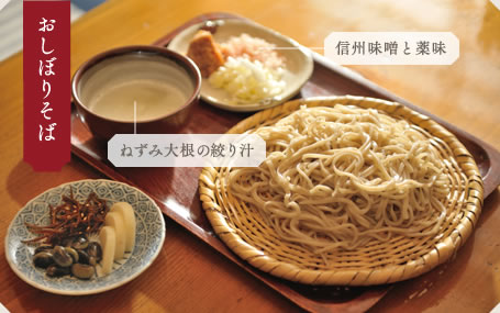 おしぼりそば