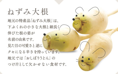 ねずみ大根