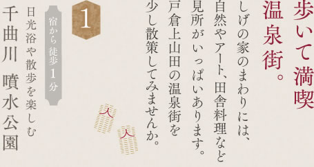 歩いて満喫　温泉街。