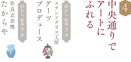 中央通りでアートにふれる