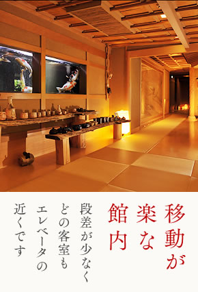 移動が楽な館内