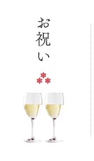 お祝い