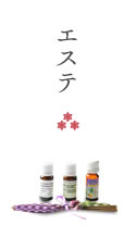 エステ