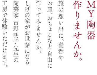MY陶器作りませんか。