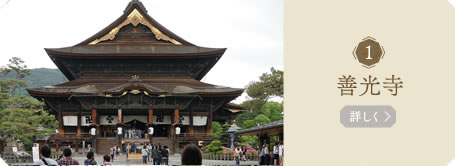 善光寺　戸隠し神社