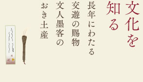 文化を知る