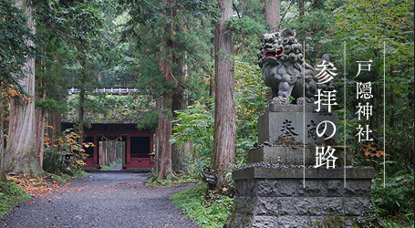 togakushi